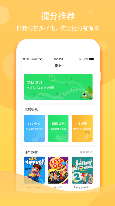 驰声听说在线_截图3