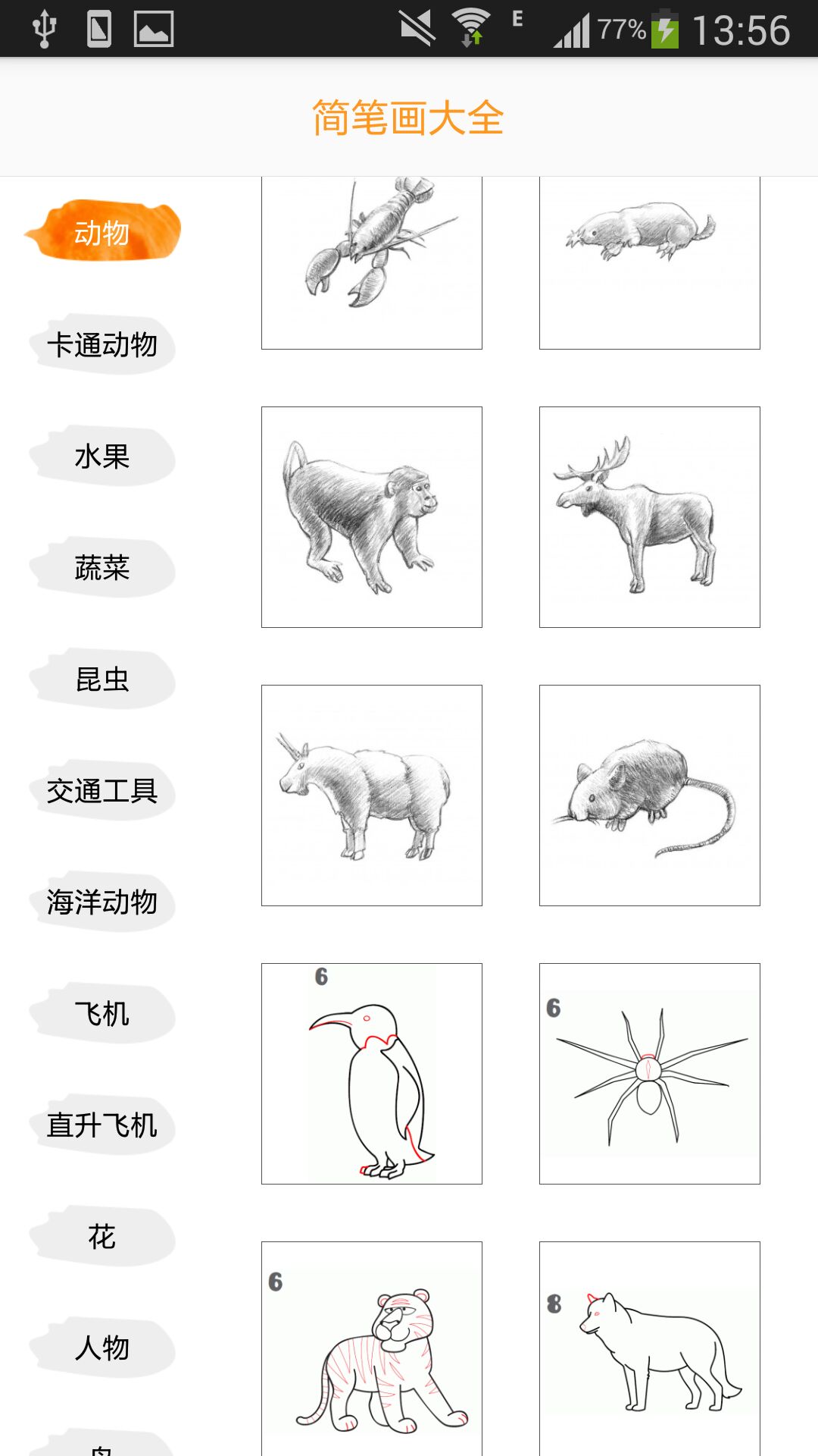 简笔画大全_截图4