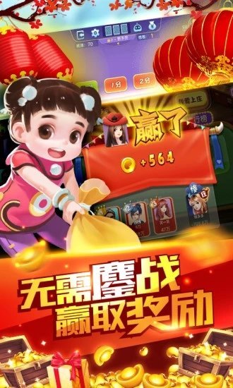 叫我棋牌官网版标准版_截图3