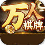 艾乐棋牌ios版最新版