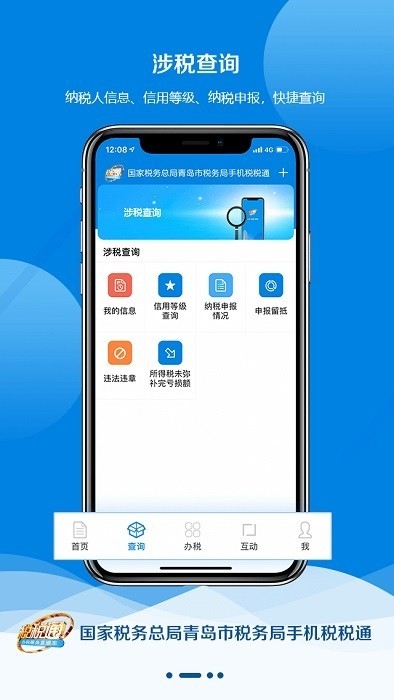 税税通_截图1