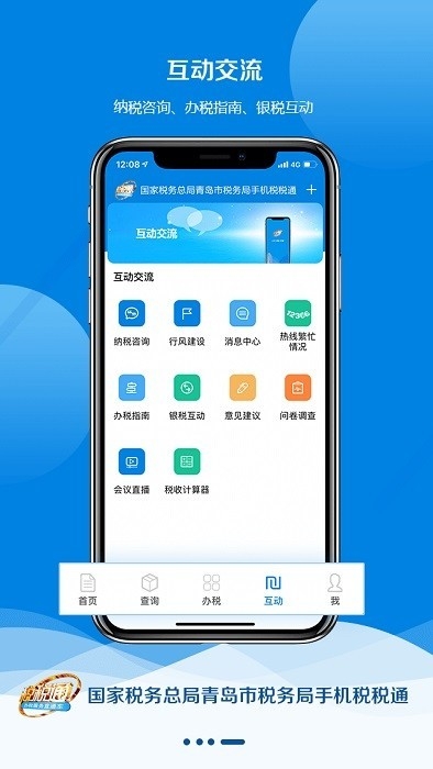 税税通_截图2