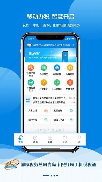 税税通_截图3