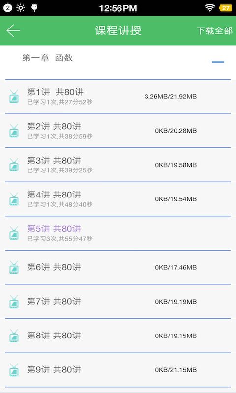 网院移动学习_截图3