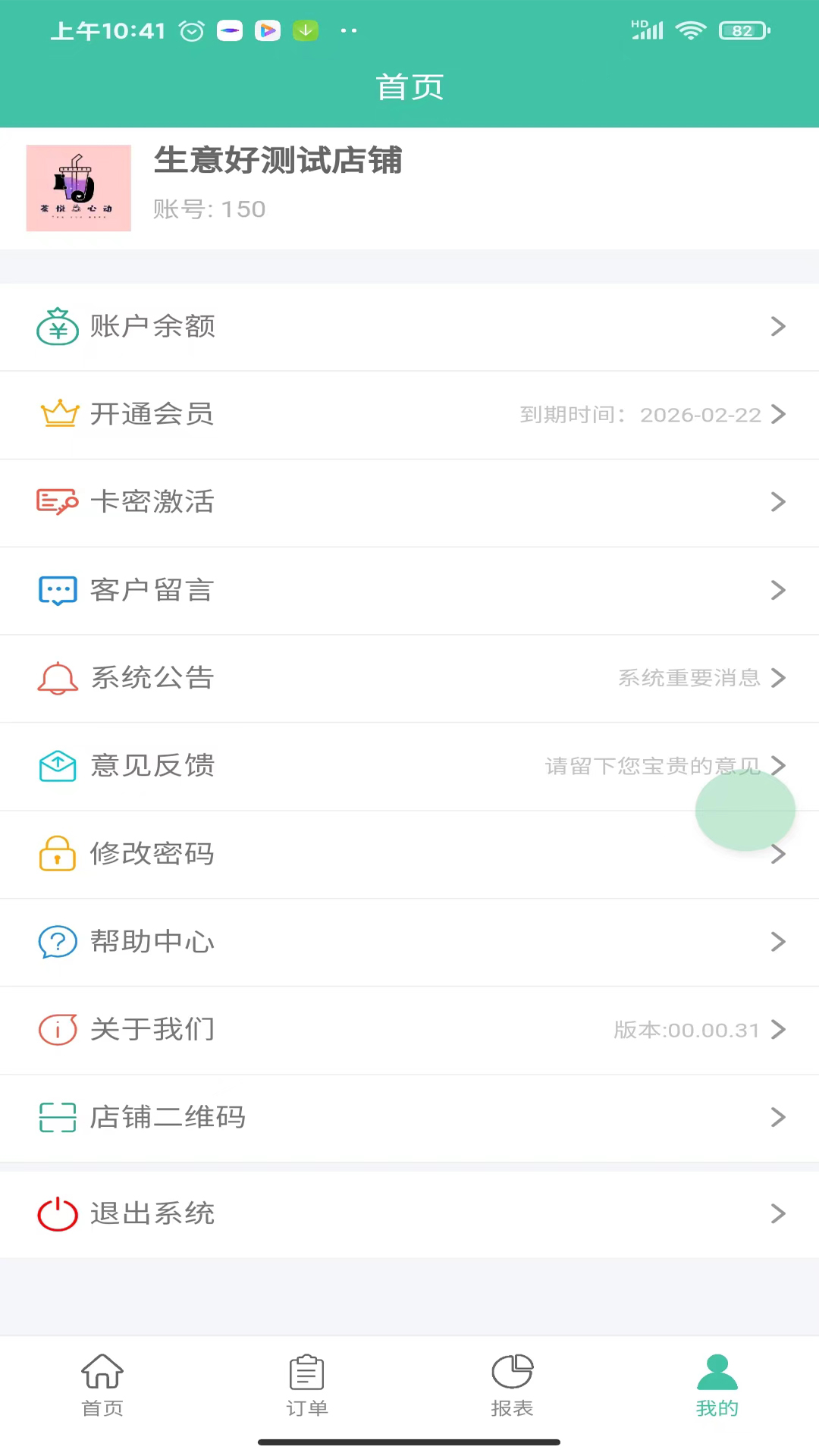 生意好