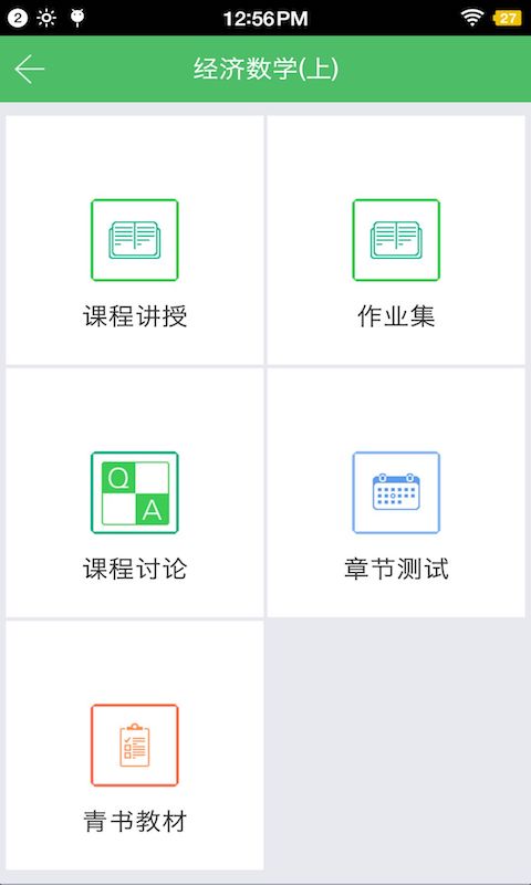 网院移动学习_截图2