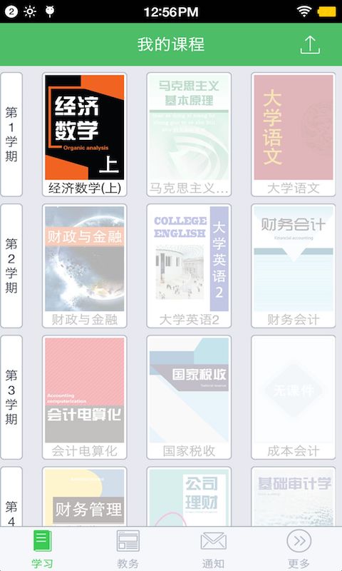 网院移动学习_截图1
