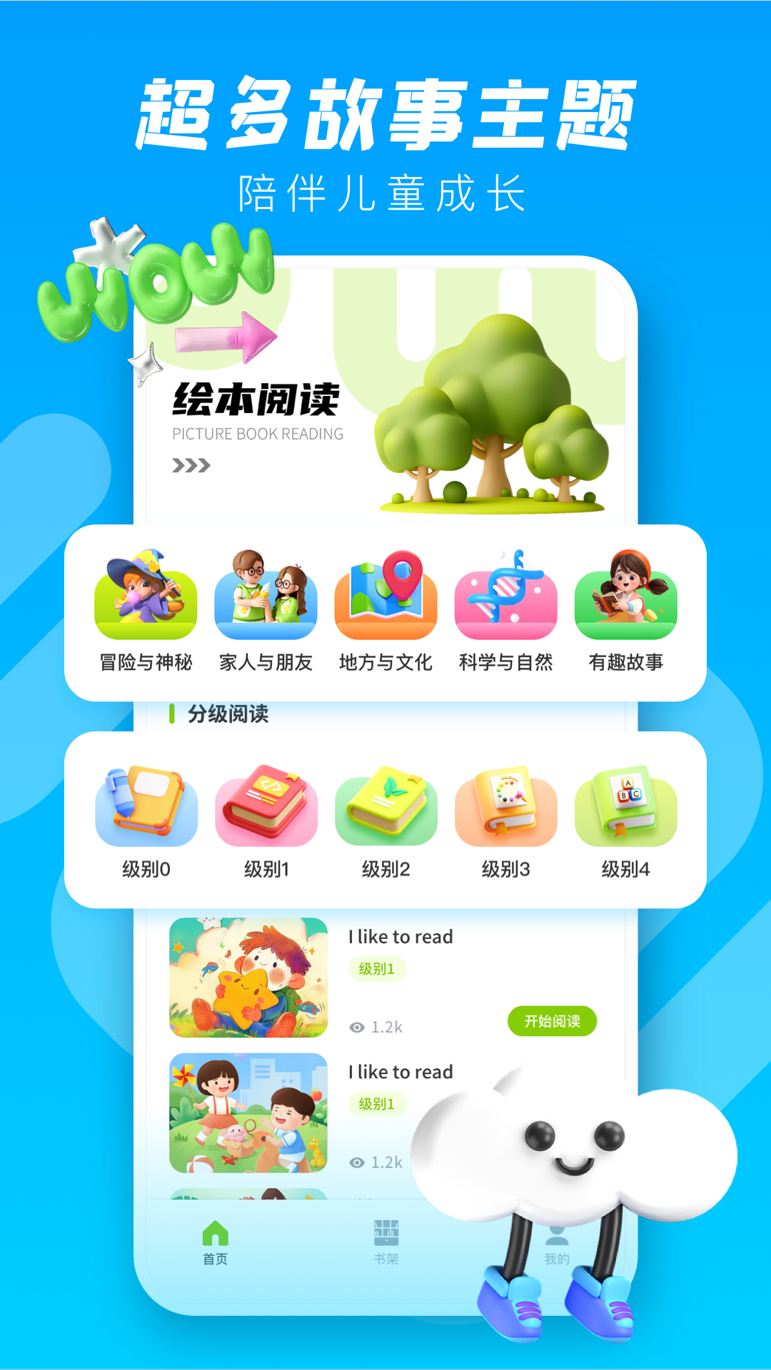 趣听英语绘本