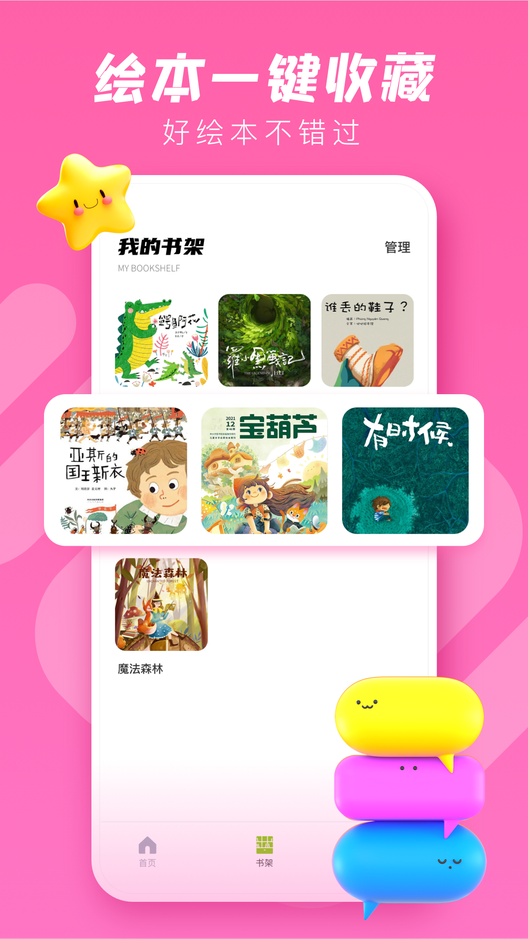 趣听英语绘本