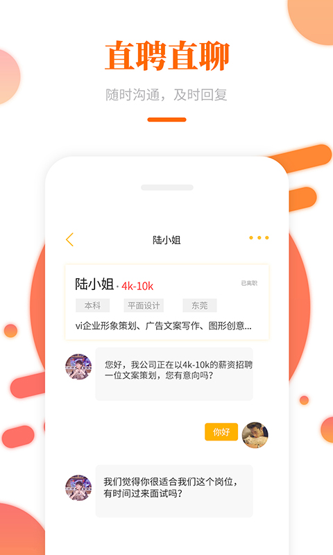 大象直聘_截图5