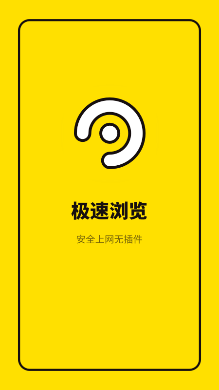 极简浏览器