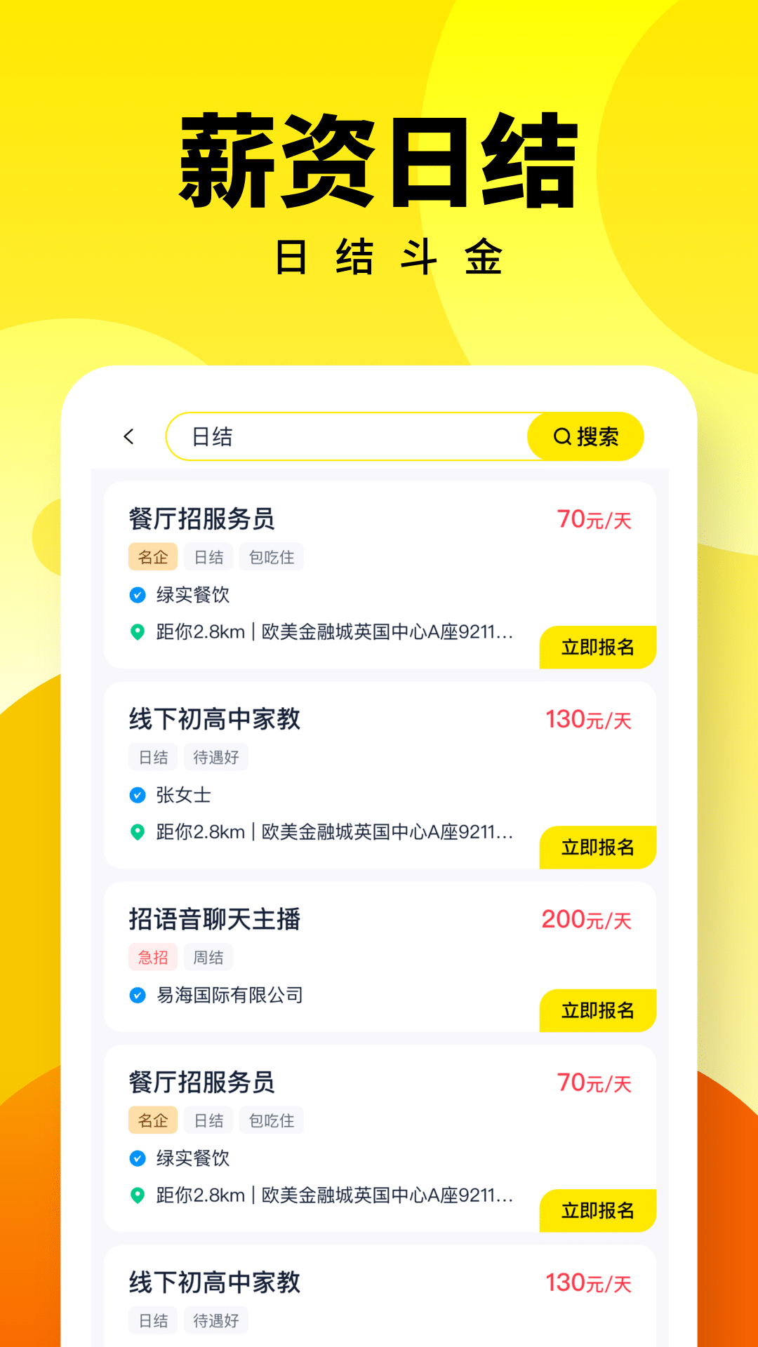 人人兼职_截图3