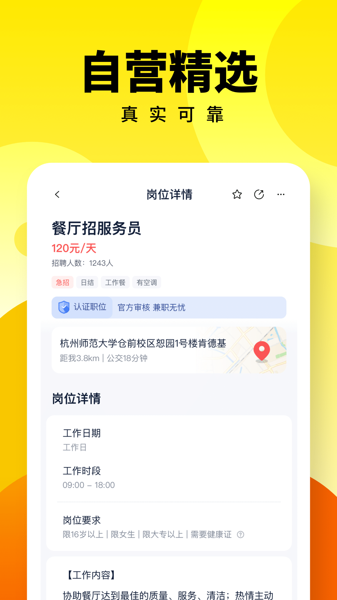 人人兼职_截图1