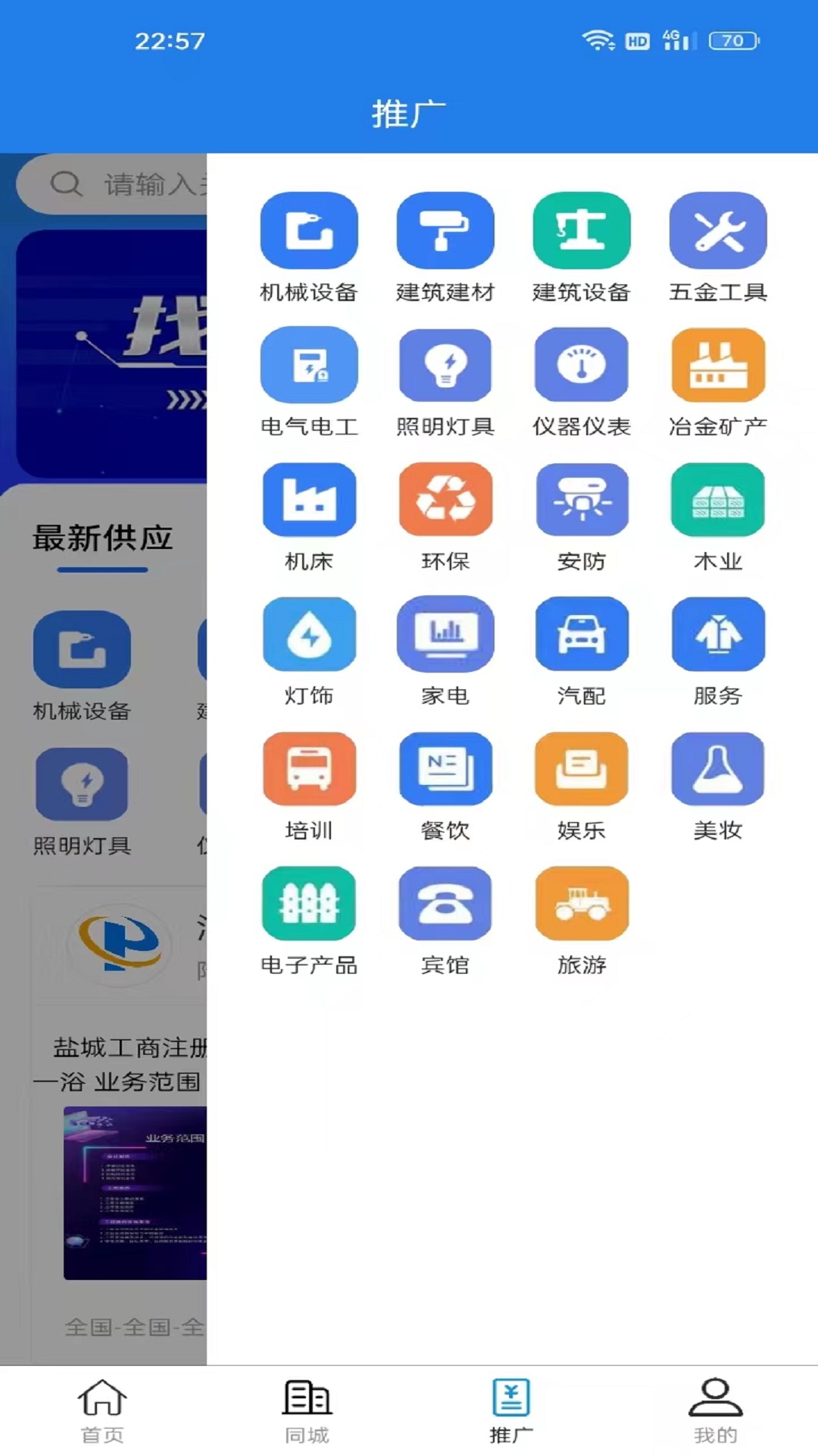 拓客圈_截图2