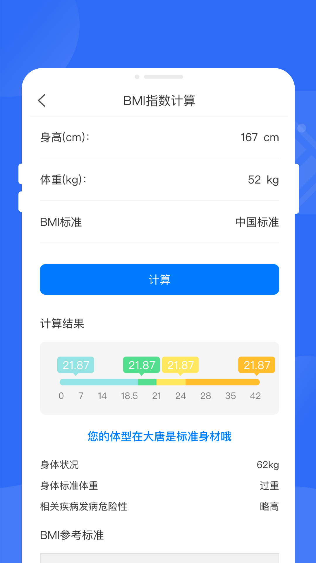 高效省电王_截图4