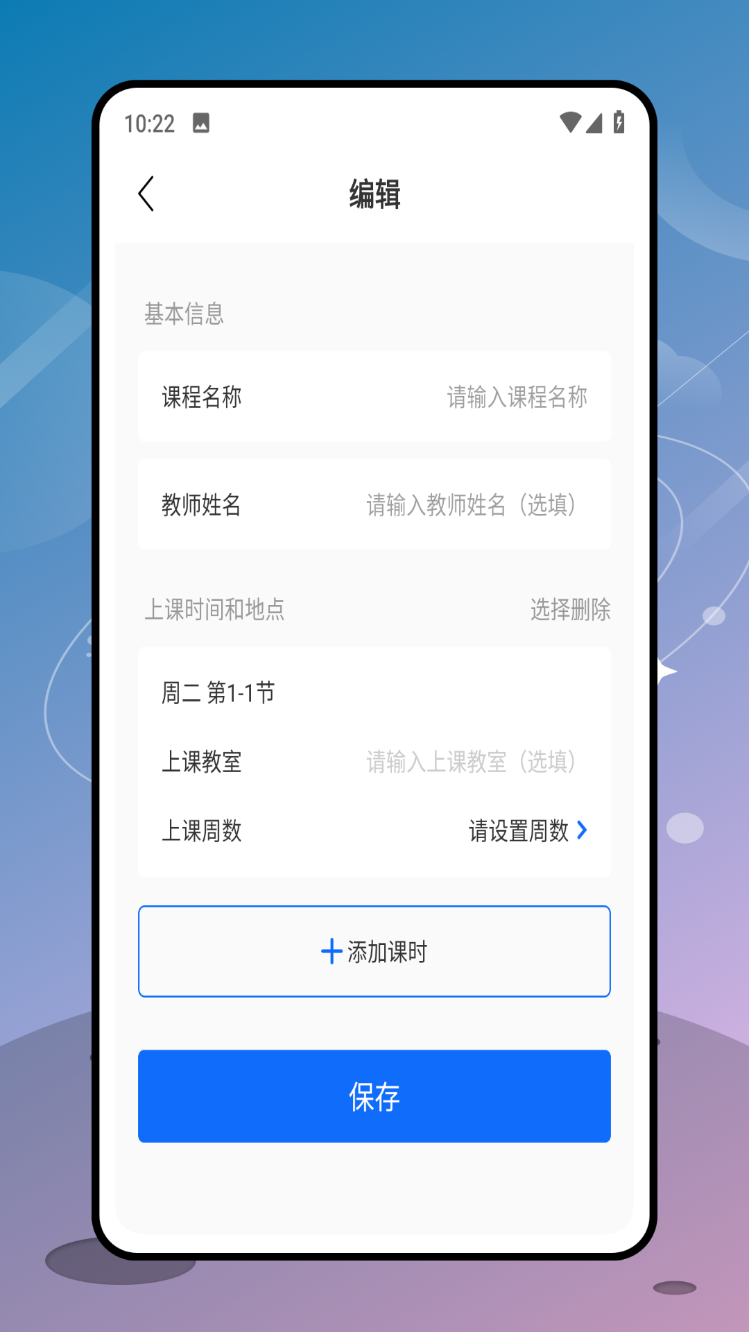 超级课表