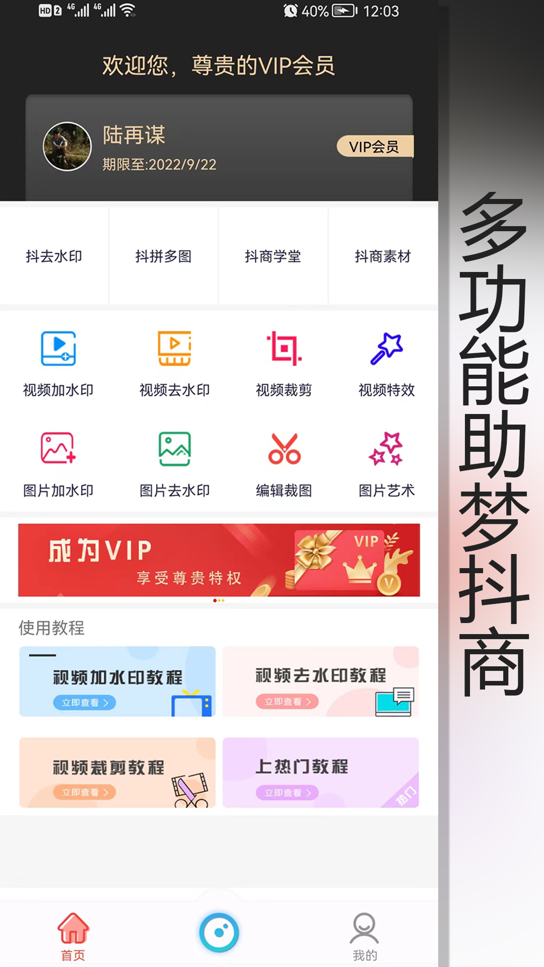 抖商水印相机_截图1