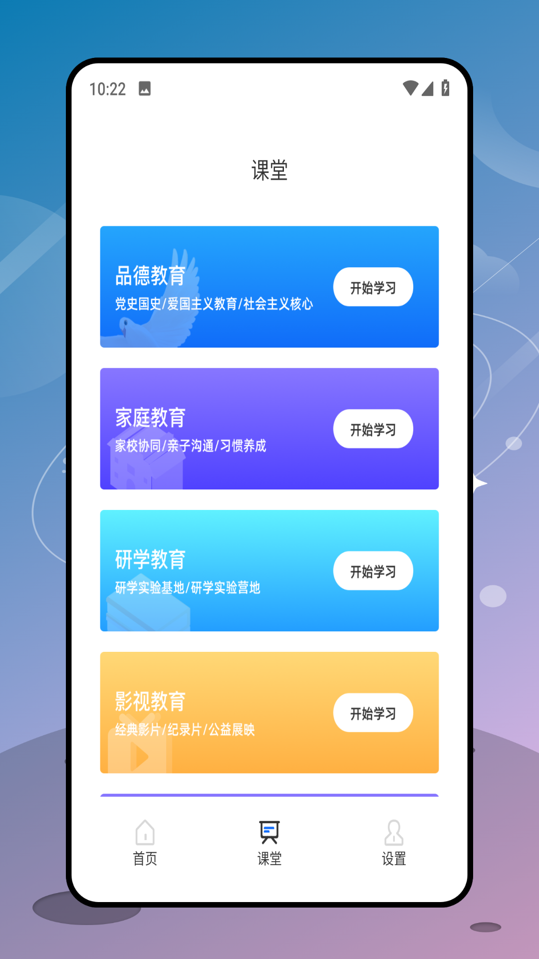 超级课表