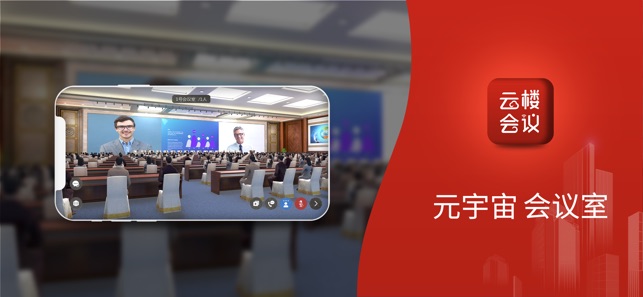 云楼会议