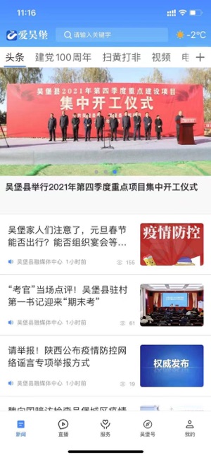 爱吴堡