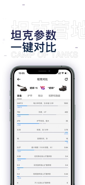 坦克营地_截图5