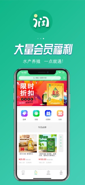 好润通_截图2