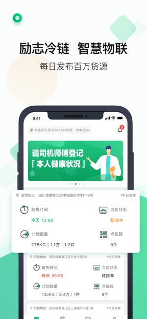 运荔枝司机