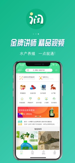 好润通_截图1