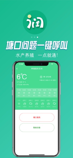 好润通_截图4