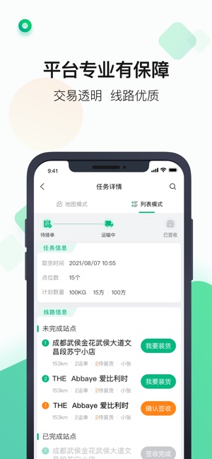 运荔枝司机