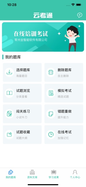 云考通_截图1