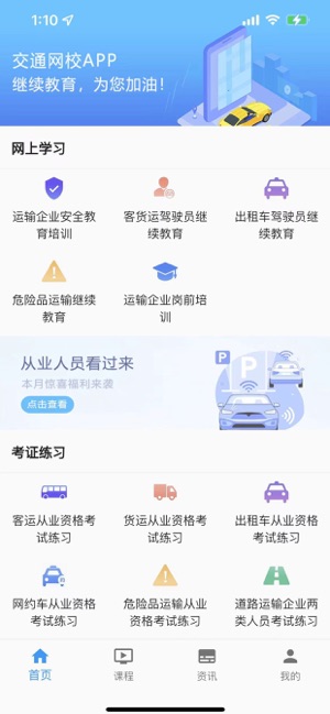 交通网校_截图2