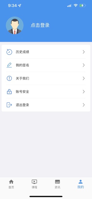 交通网校_截图5