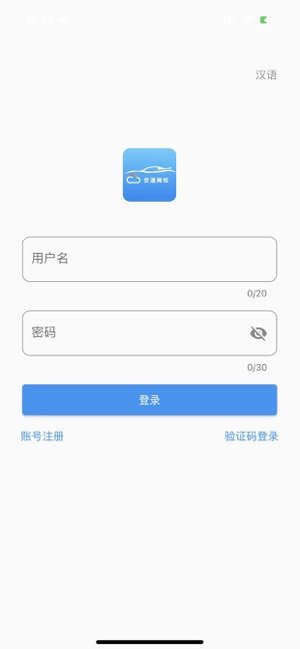 交通网校_截图4