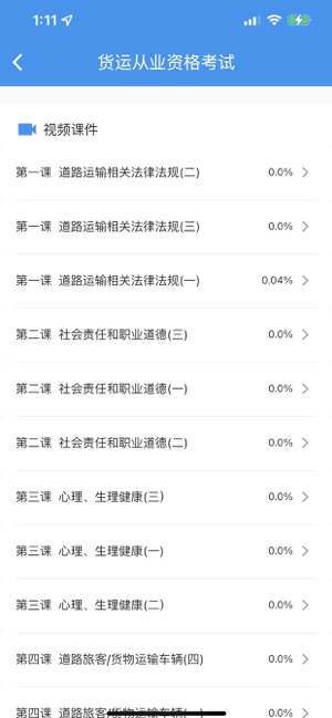 交通网校_截图1