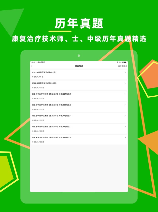 康复医学题库