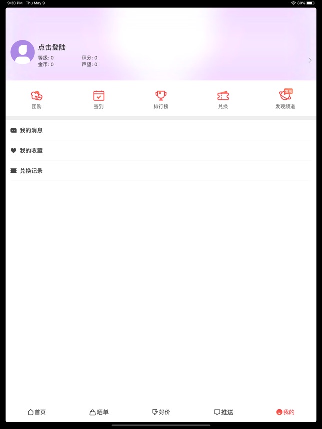 买手党_截图5