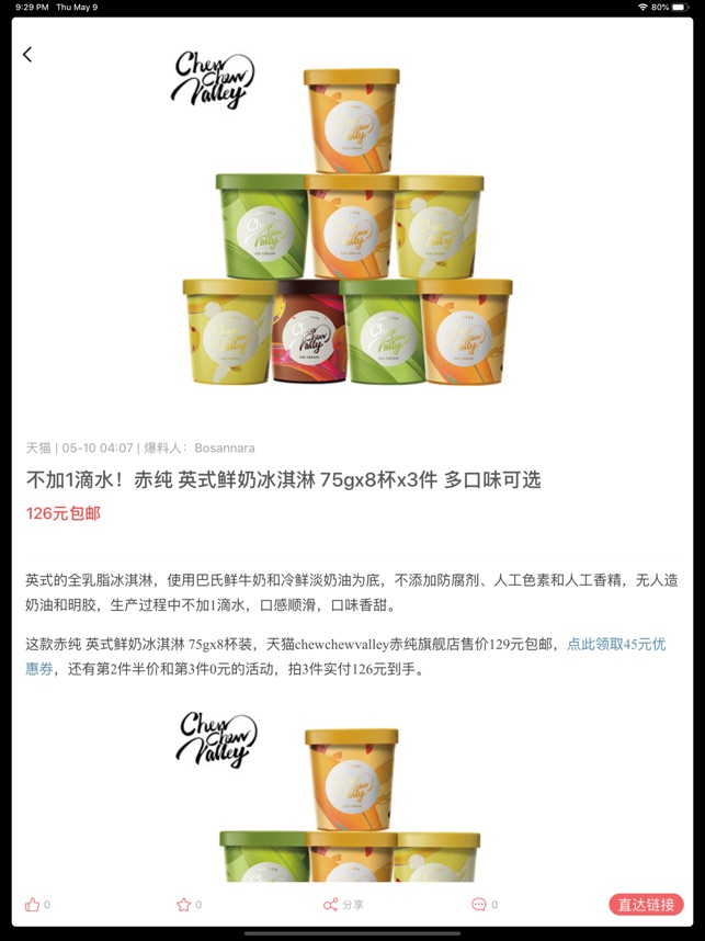 买手党_截图3