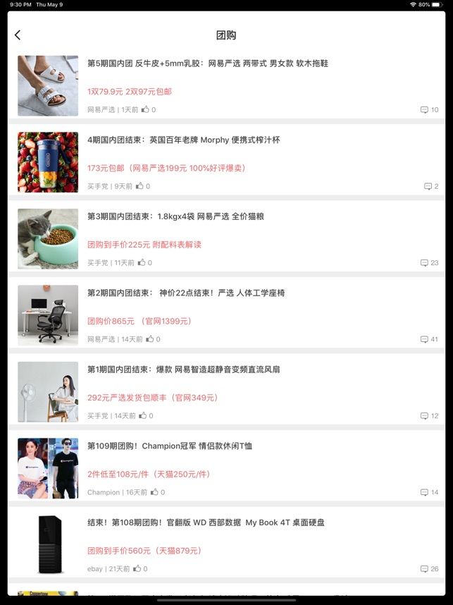买手党_截图4
