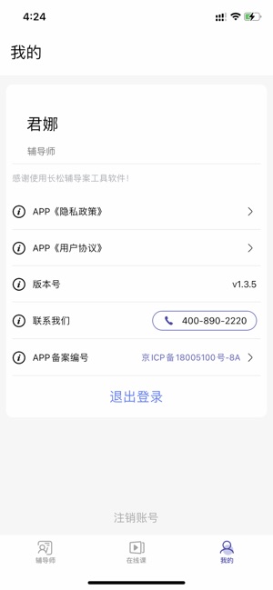 长松小辅_截图5