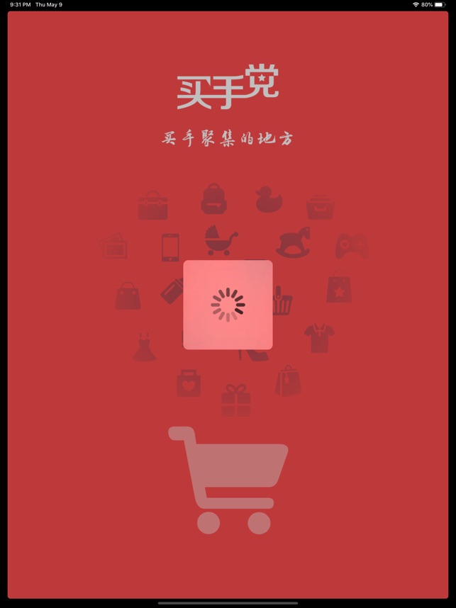 买手党_截图1