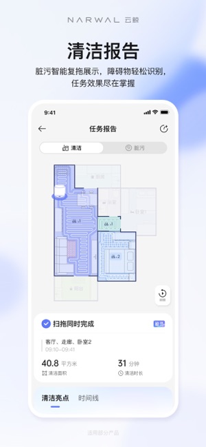 云鲸智能_截图3