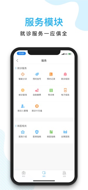 京东方医院_截图3