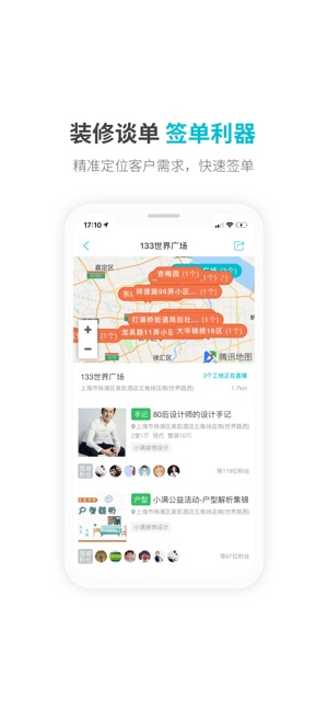 一起装_截图3