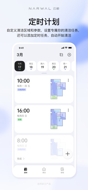 云鲸智能_截图5