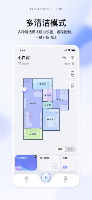 云鲸智能_截图1
