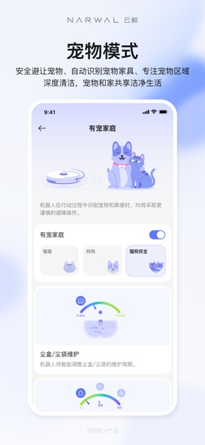 云鲸智能_截图2