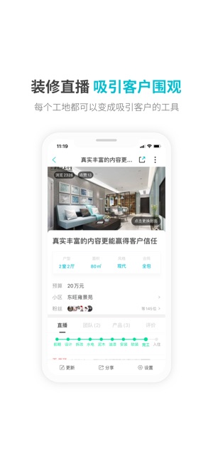 一起装_截图2