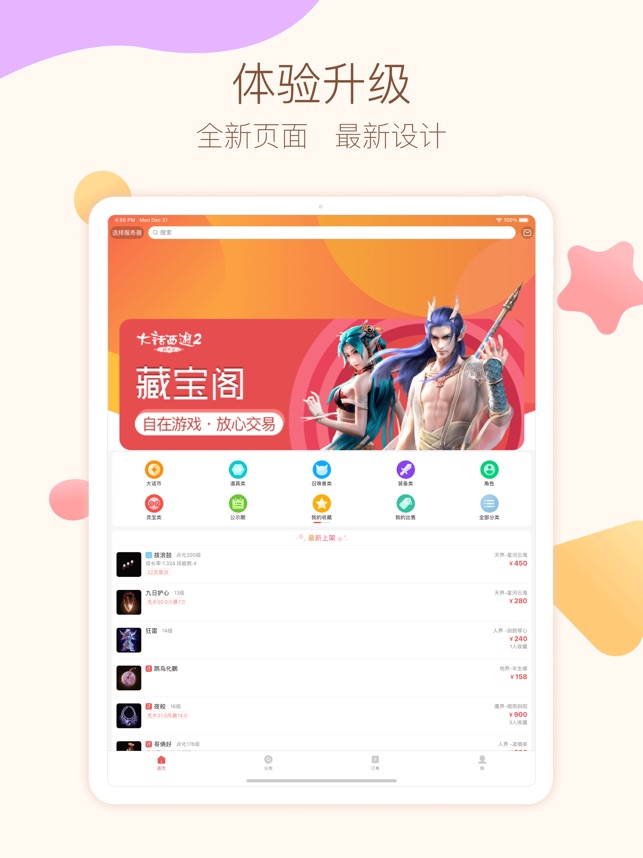 大话2藏宝阁_截图5