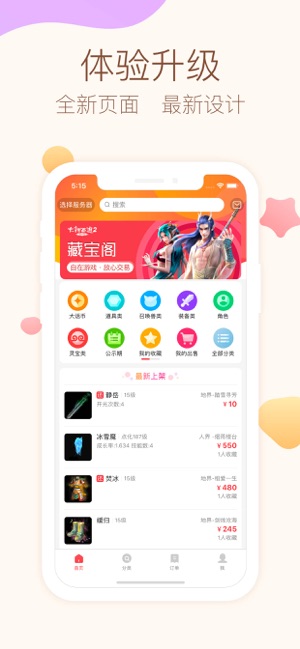 大话2藏宝阁_截图1